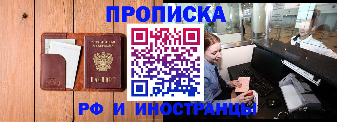 временная прописка в Саках