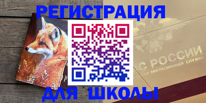 временная регистрация 2025 в Саках