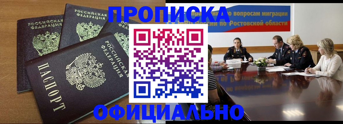 прописка в квартире в Саках